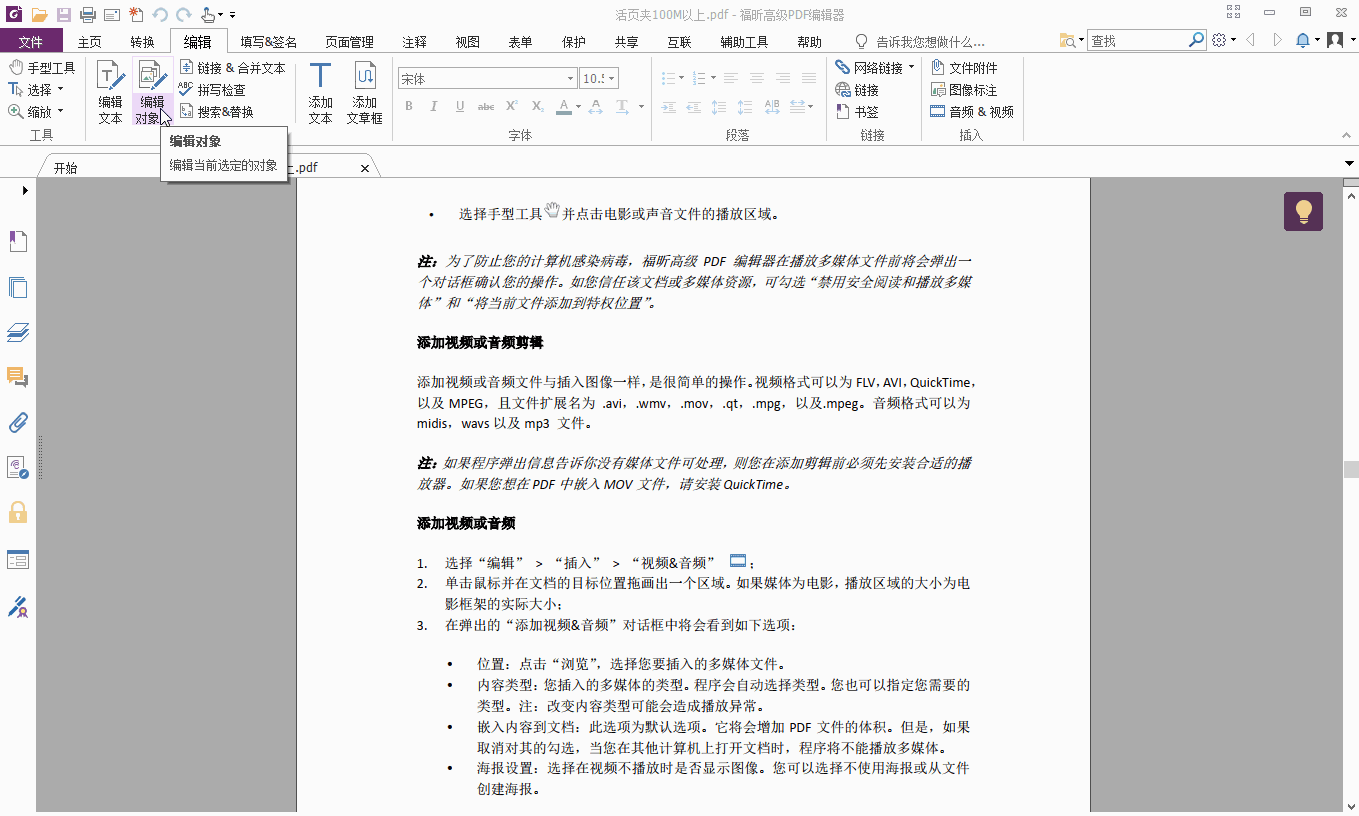 PDF文档编辑
高级PDF编辑器,替代Adobe Acrobat更优的PDF解决方案