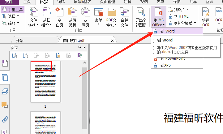 PDF文件怎么转换成word PDF文件怎么转换成word