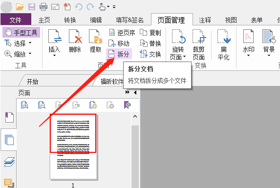 PDF怎么拆分 PDF怎么拆分