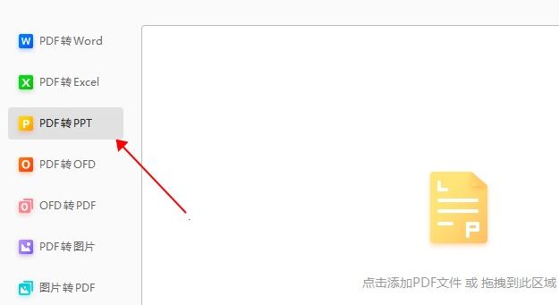 将PDF转换为PPT的方法 如何将PDF转为PPT?用它就能轻松搞定