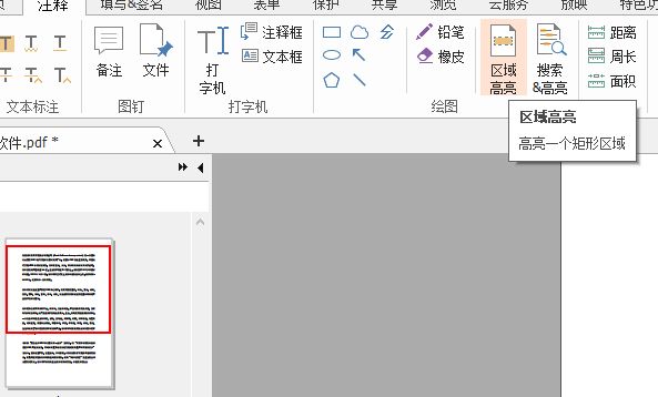 如何给PDF做区域高亮? PDF区域高亮怎么做?不只是文字,图片也可以高亮起来!