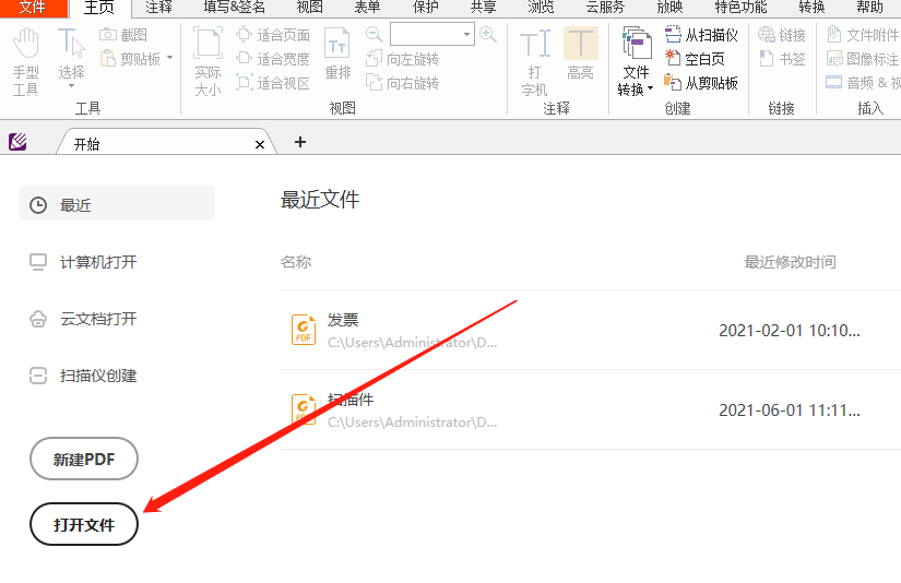 打开OFD文档怎么做 OFD文件不能打开?用这款OFD阅读器就行啦