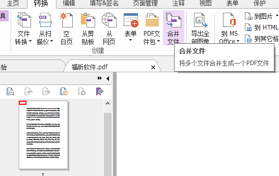 如何快速合并PDF文件 如何快速合并PDF文件