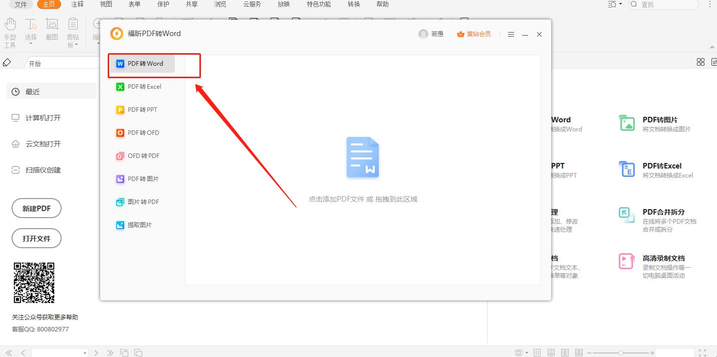 PDF如何转成Word (2).jpg PDF转Word怎么转?PDF阅读器的隐藏小工具分享!