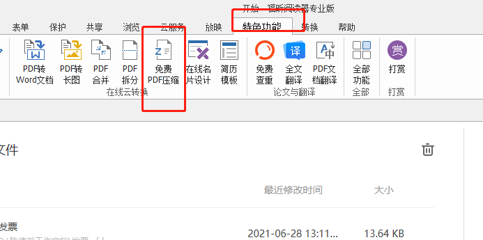 怎么压缩PDF?.png PDF文件太大,怎么免费压缩PDF?
