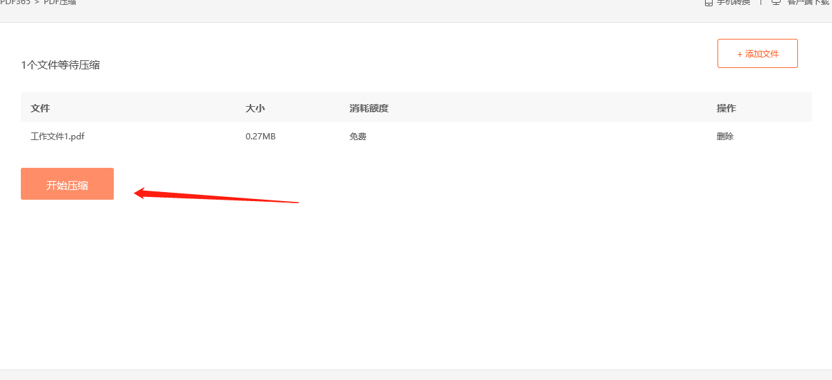 怎么压缩PDF? (2).jpg PDF文件太大,怎么免费压缩PDF?