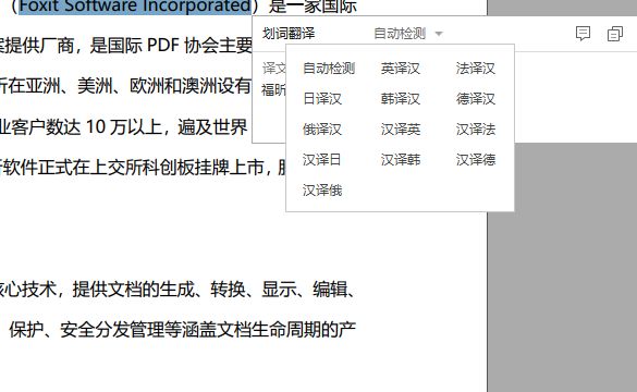 怎么翻译PDF文档 (1).jpg 一键翻译PDF文档怎么做?划词翻译,哪里不会划哪里!