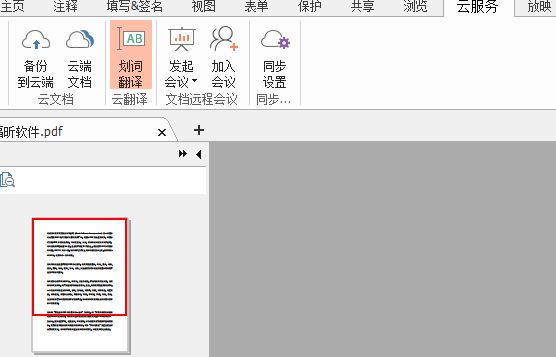 怎么翻译PDF文档 (2).jpg 一键翻译PDF文档怎么做?划词翻译,哪里不会划哪里!
