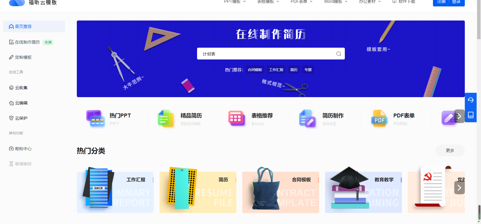 首页.png 大学生一般什么时候找实习比较合适呢?
云模板和你说说