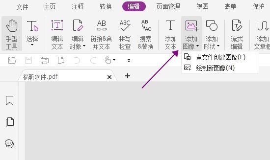 怎么在PDF内添加图片2.jpg PDF文档如何添加图片?