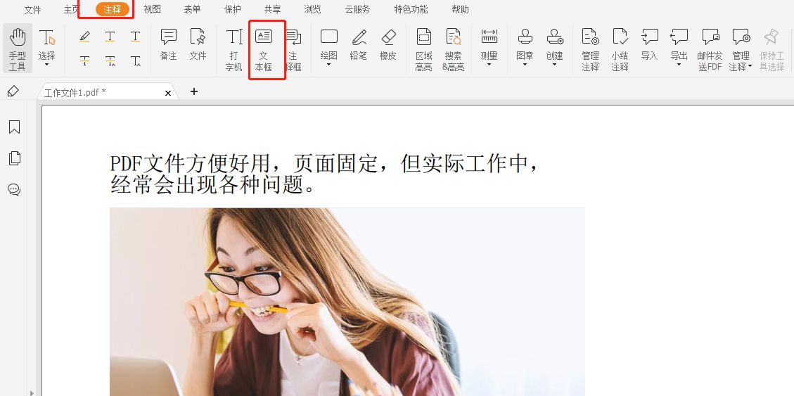 给PDF添加文字2.jpg 怎么在PDF内添加文字?