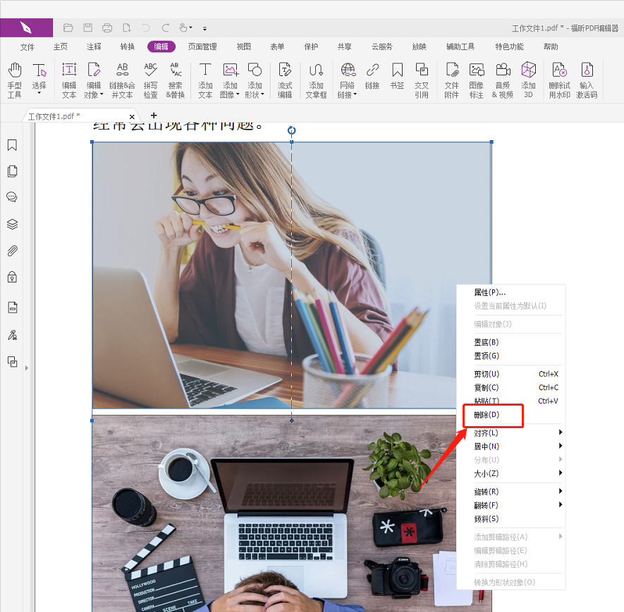 PDF如何编辑图片 PDF编辑图片要怎么操作?看完你就会了!