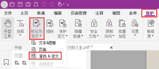 高级PDF编辑器.png 如何给PDF文档添加密码
