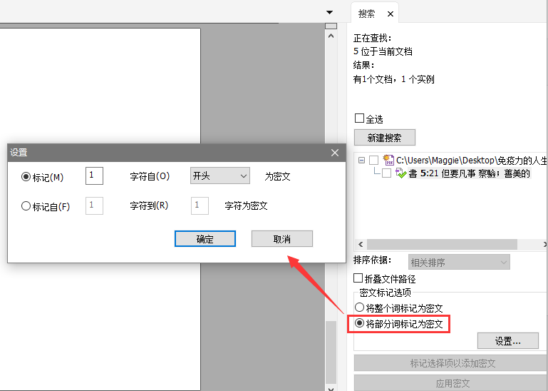 部分词标记为密文 如何标记PDF文档的密文