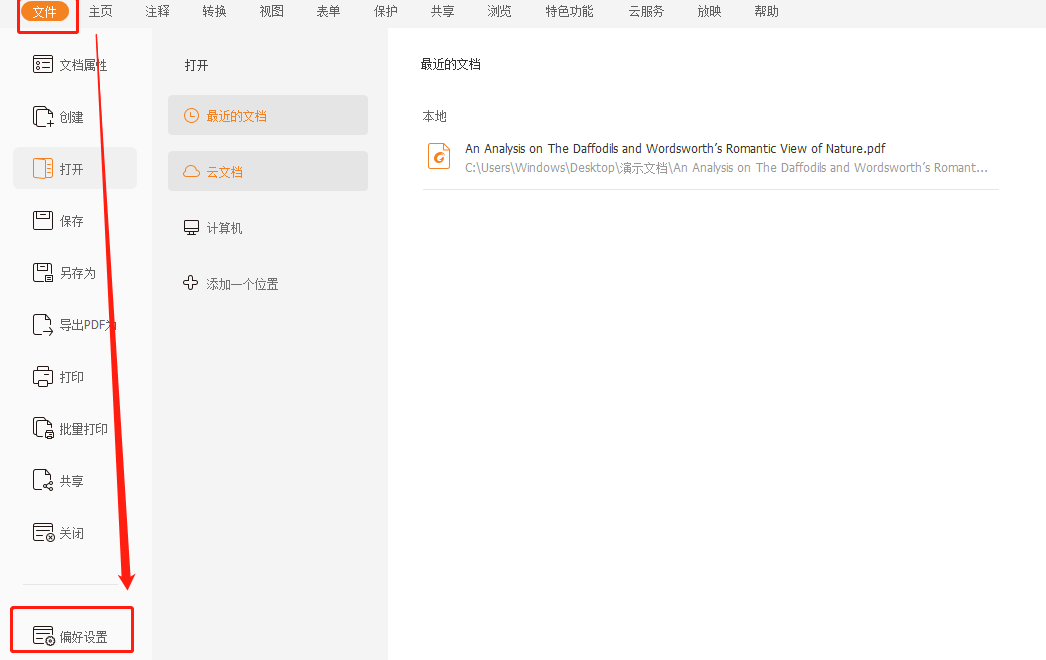 怎么同时打开多个PDF文档2.png 如何同时打开多个PDF文档?