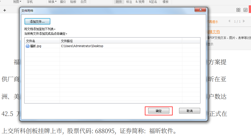 PDF如何添加附件3.png 快来get如何添加PDF附件吧!