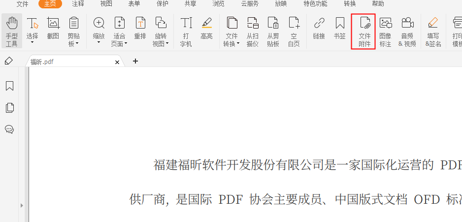 PDF添加附件2.png 快来get如何添加PDF附件吧!