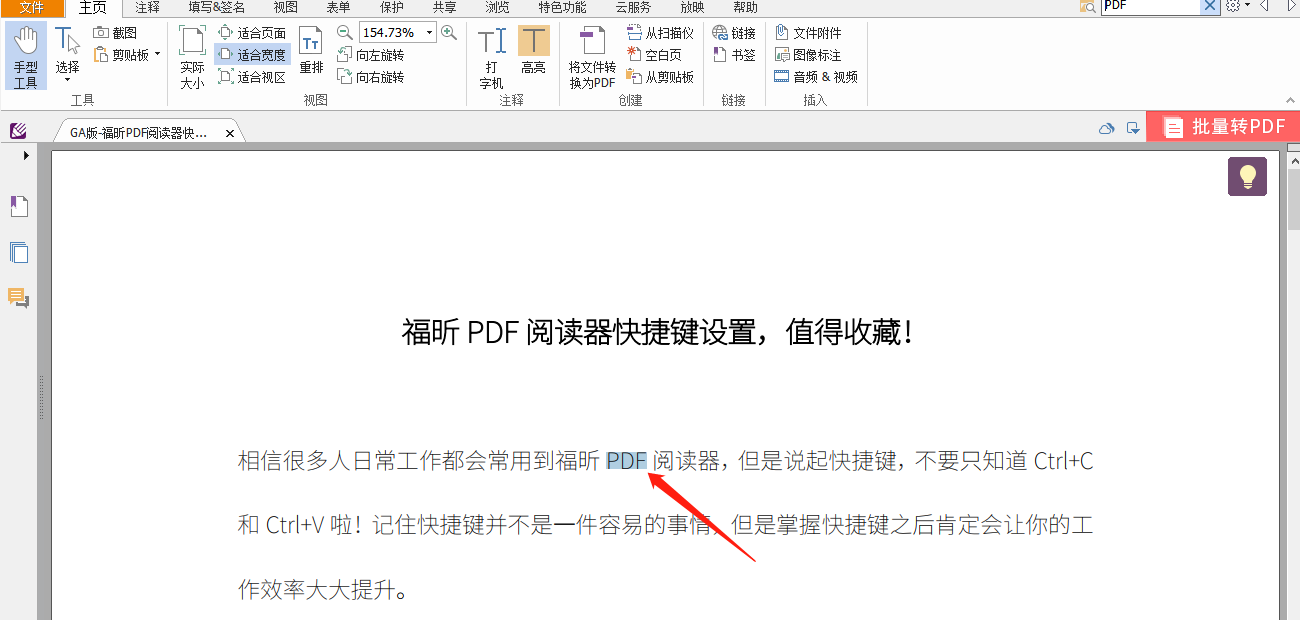PDF如何搜关键字 PDF如何搜关键字