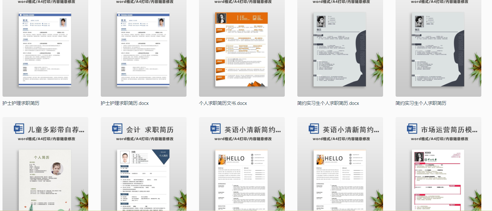 简历模板
云模板多种格式的简历模板,满足不同需求的你