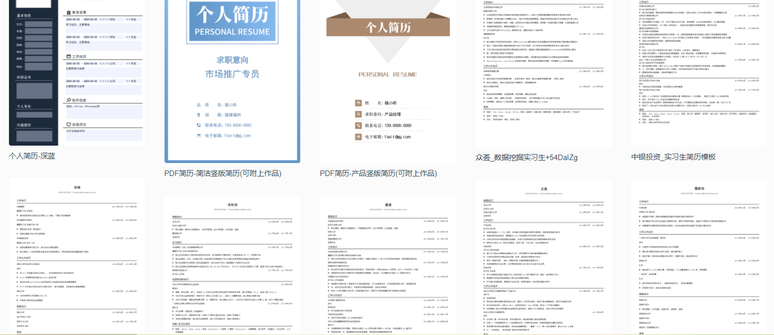 PDF简历模板
云模板多种格式的简历模板,满足不同需求的你