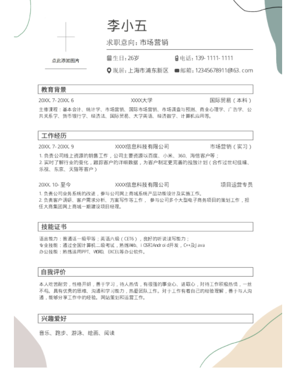 市场营销求职简历.png 如何选择合适的简历模板?
云模版有最适合你的一个