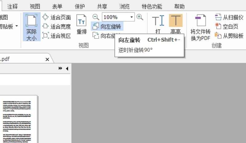 旋转pdf文档.jpg 旋转pdf文档.jpg