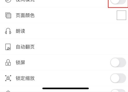 PDF的夜间模式如何设置 如何开启PDF夜间模式?深夜阅读也不刺眼
