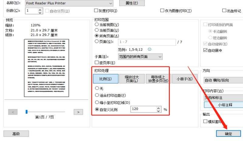 PDF设置页边距 PDF设置页边距