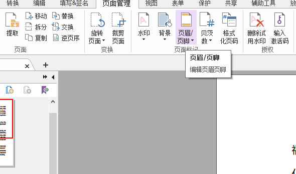 PDF怎么形成页码2.png 如何添加PDF页码呢?快来看看