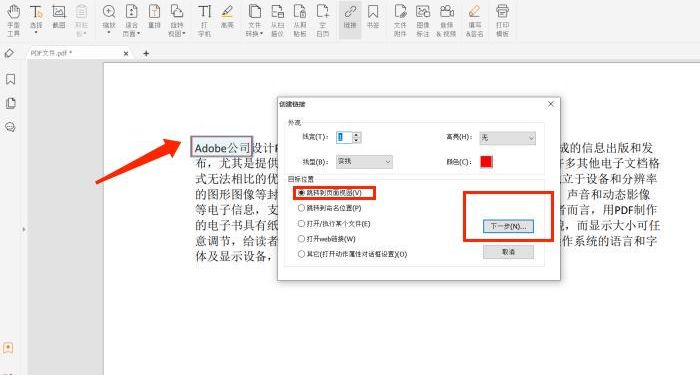 PDF页面跳转怎么做3.jpg PDF设置页面跳转该怎么做?