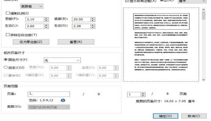 PDF文档剪裁 PDF文档剪裁