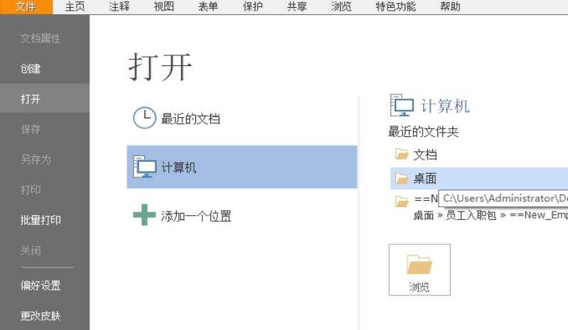 PDF如何加备注 PDF如何加备注