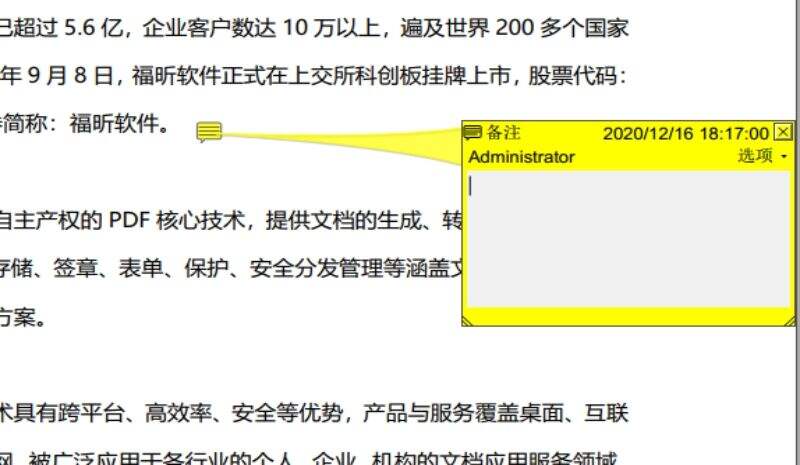 PDF文档加备注方法 PDF文档加备注方法