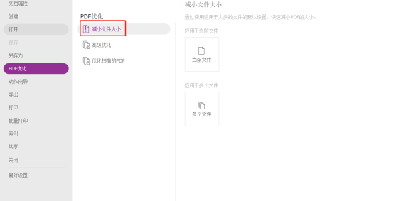 PDF文档如何压缩 电脑内存总是不够?用
高级PDF编辑器就可以解决!