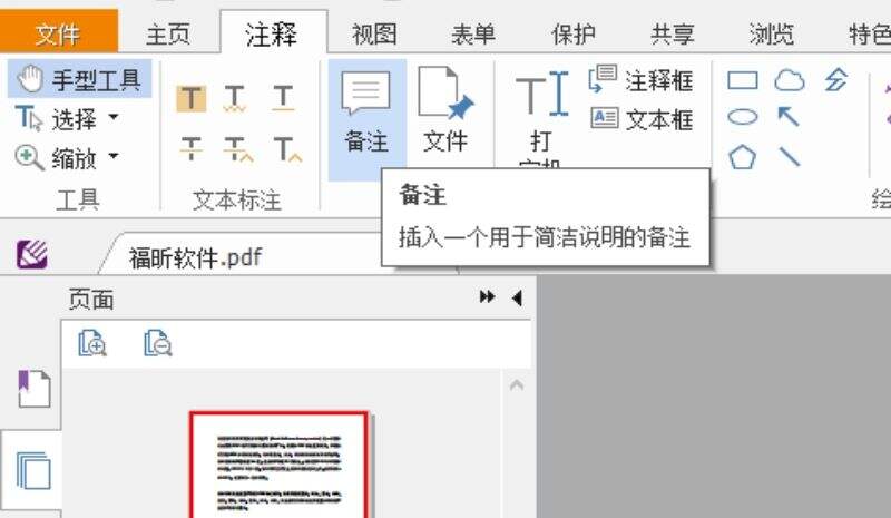 PDF文档加备注方法 PDF文档加备注方法