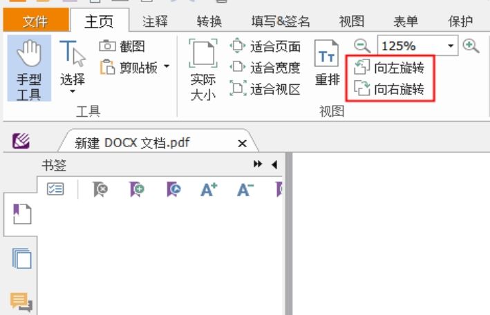 PDF页面旋转 PDF页面旋转