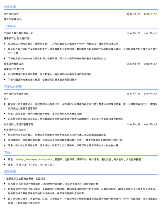 银行实习简历模板.png 应届生异地求职,如何异地求职