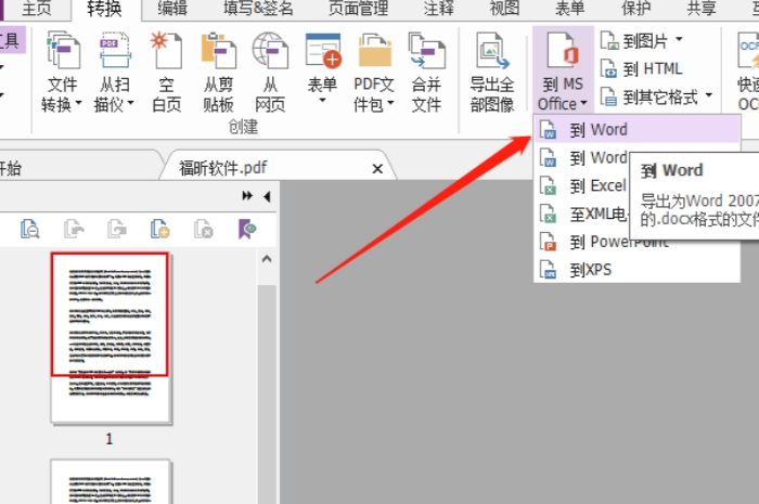 PDF转word PDF转word