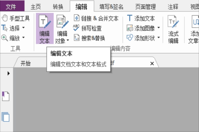 PDF修改文字 PDF修改文字