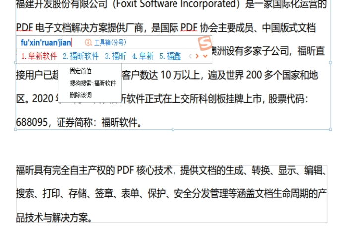 PDF修改文字 PDF修改文字