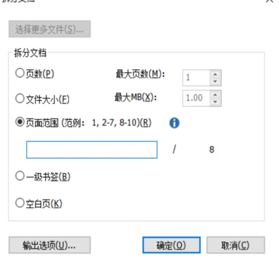 PDF如何拆分 PDF如何拆分