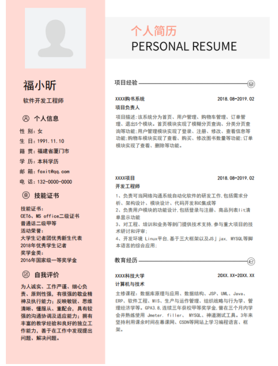 软件开发工程师求职简历.png 简历形式分哪些内容, 程序员做些什么
云模板告诉你