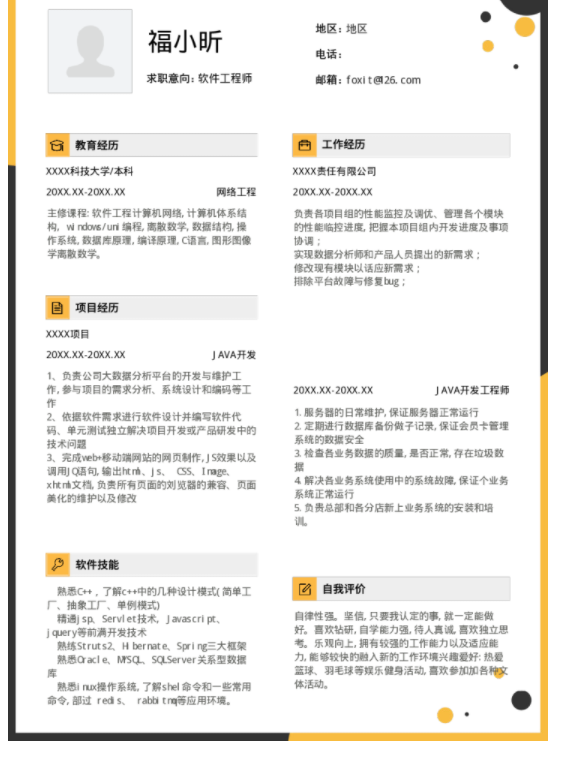 程序员求职简历.png 简历形式分哪些内容, 程序员做些什么
云模板告诉你