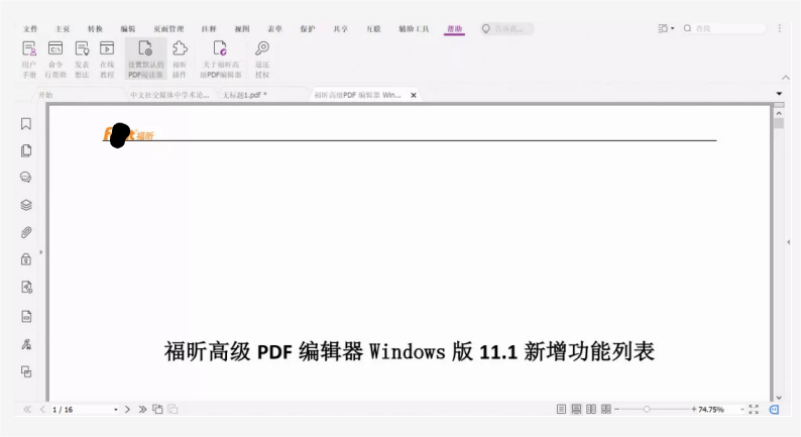 如何下载安装新版本
高级PDF编辑器
高级PDF编辑器v11.1版本(Win&Mac)发布啦~