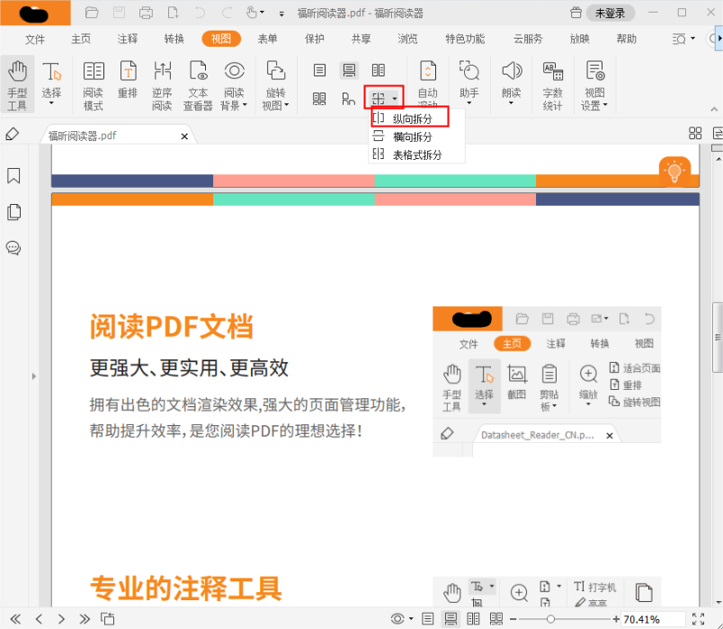 PDF文档怎么纵向拆分页面3.png PDF文档纵向拆分页面该怎么操作?