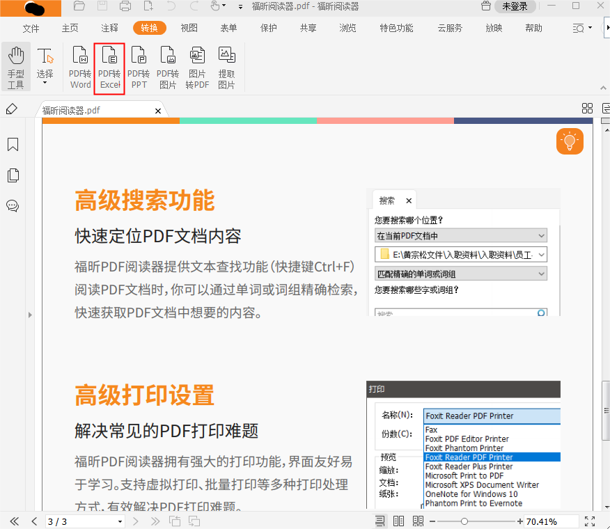 PDF转换成Excel怎么做3.png 如何高效实现PDF转Excel?