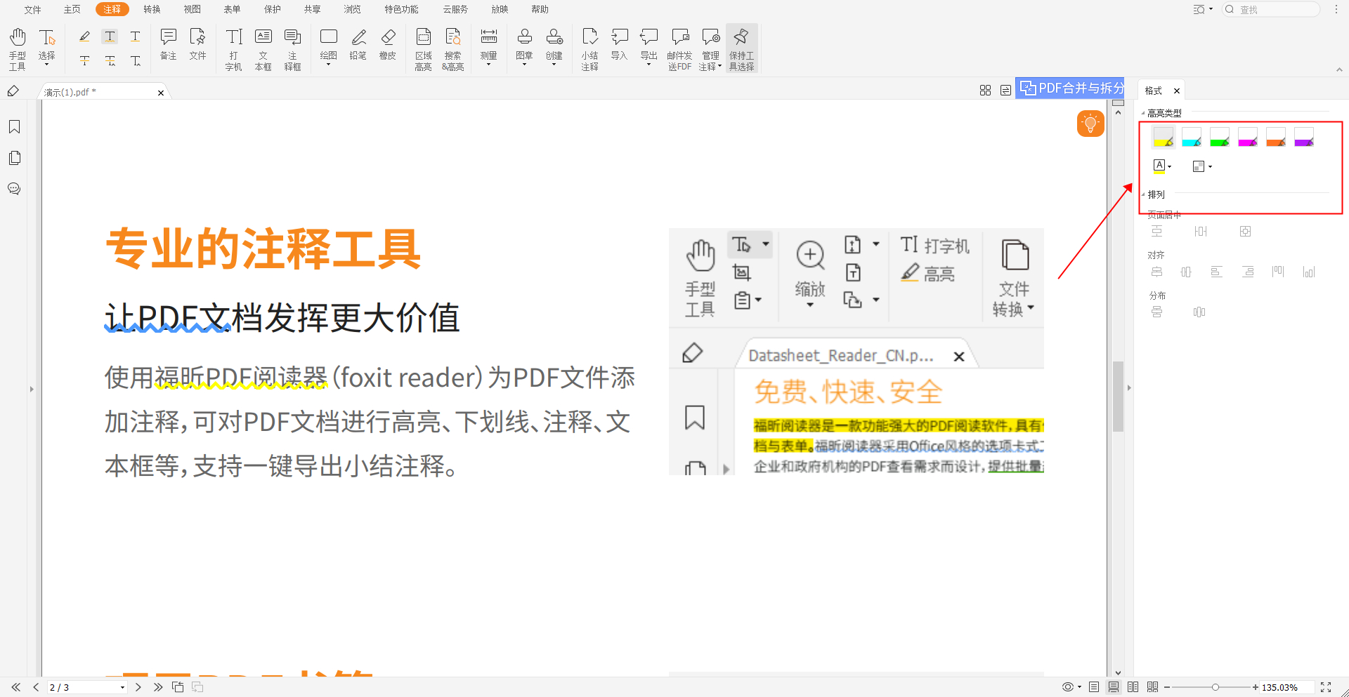 PDF标注文字颜色,怎么做到?