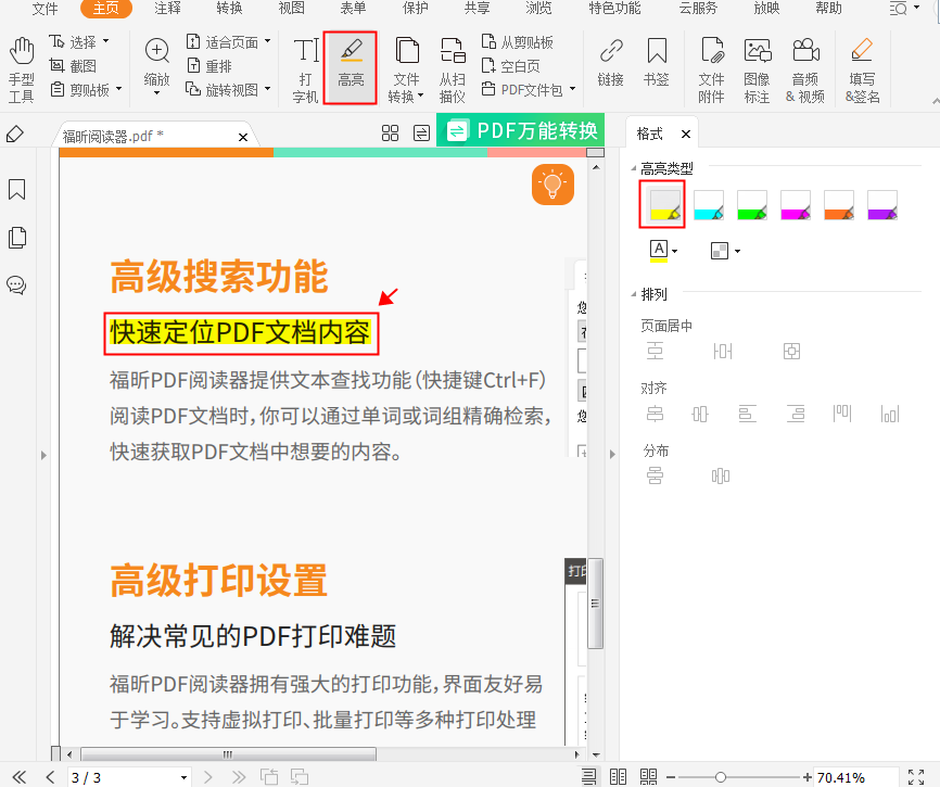 PDF添加高亮3.png PDF区域高亮该怎么操作?