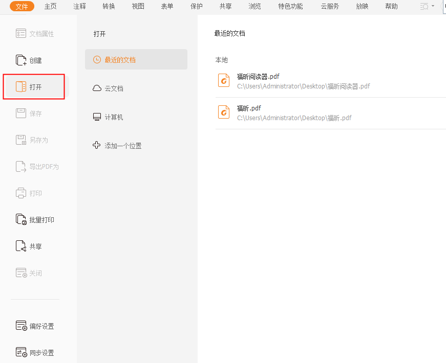 PDF高亮2.png PDF区域高亮该怎么操作?