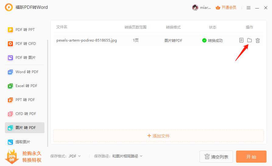 修改图片为PDF 图片太多处理不来,一键转成PDF搞定!
